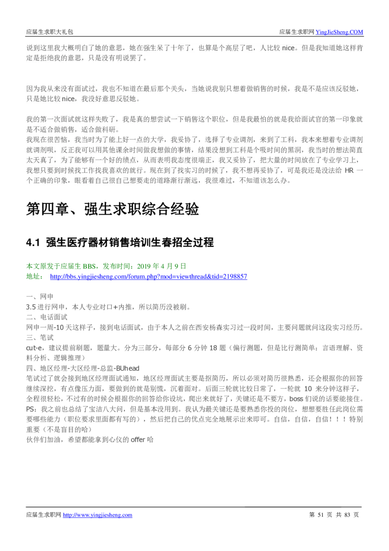 强生校招求职大礼包_2025春招题库汇总_快消题库-2_2023快消合集(17家持续更新中）_全球500强快消公司_快消大礼包