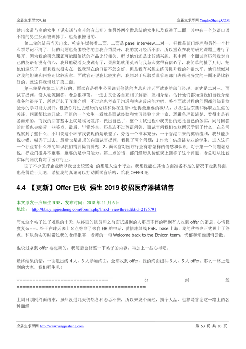 强生校招求职大礼包_2025春招题库汇总_快消题库-2_2023快消合集(17家持续更新中）_全球500强快消公司_快消大礼包