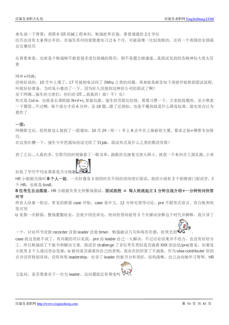 强生校招求职大礼包_2025春招题库汇总_快消题库-2_2023快消合集(17家持续更新中）_全球500强快消公司_快消大礼包