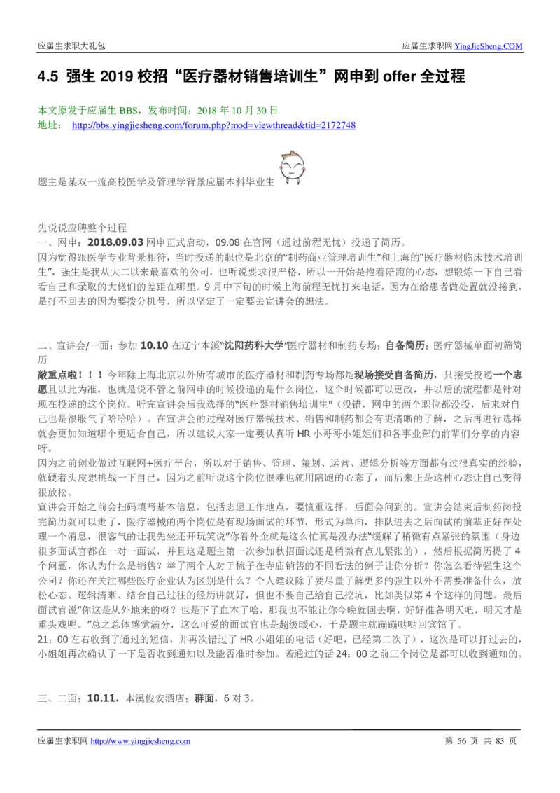 强生校招求职大礼包_2025春招题库汇总_快消题库-2_2023快消合集(17家持续更新中）_全球500强快消公司_快消大礼包