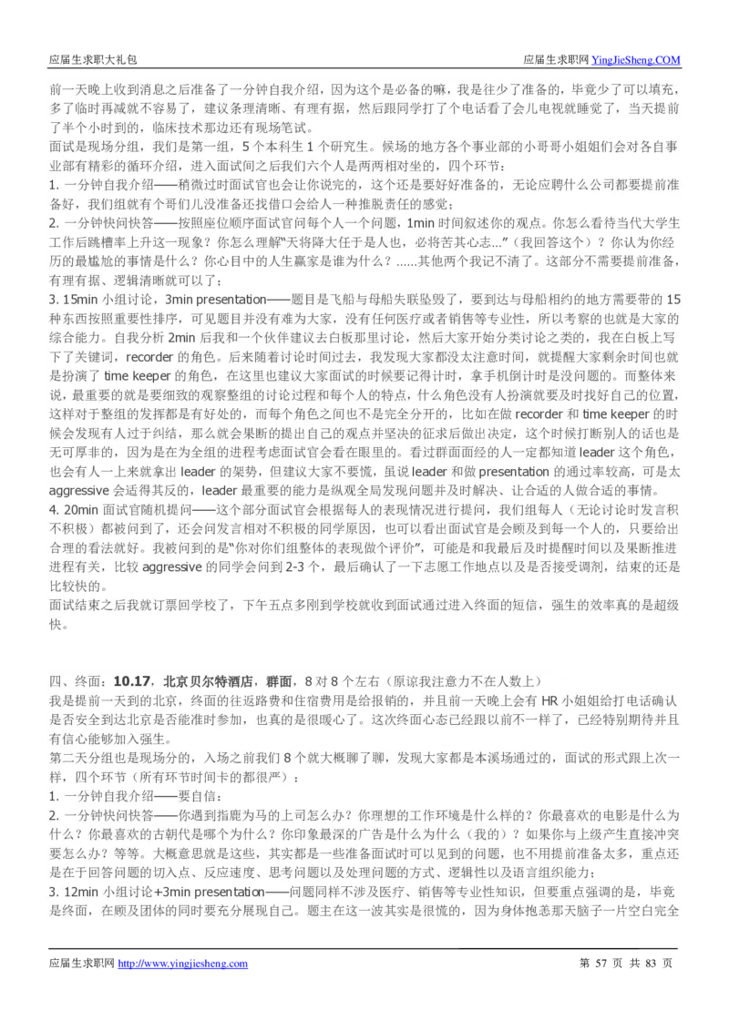 强生校招求职大礼包_2025春招题库汇总_快消题库-2_2023快消合集(17家持续更新中）_全球500强快消公司_快消大礼包