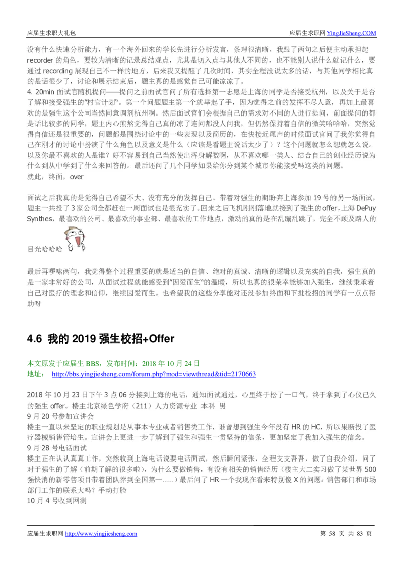 强生校招求职大礼包_2025春招题库汇总_快消题库-2_2023快消合集(17家持续更新中）_全球500强快消公司_快消大礼包