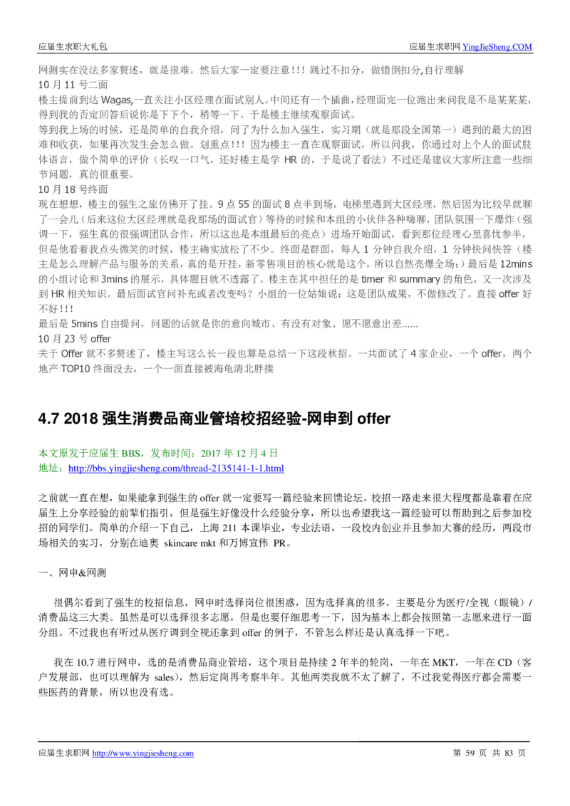 强生校招求职大礼包_2025春招题库汇总_快消题库-2_2023快消合集(17家持续更新中）_全球500强快消公司_快消大礼包