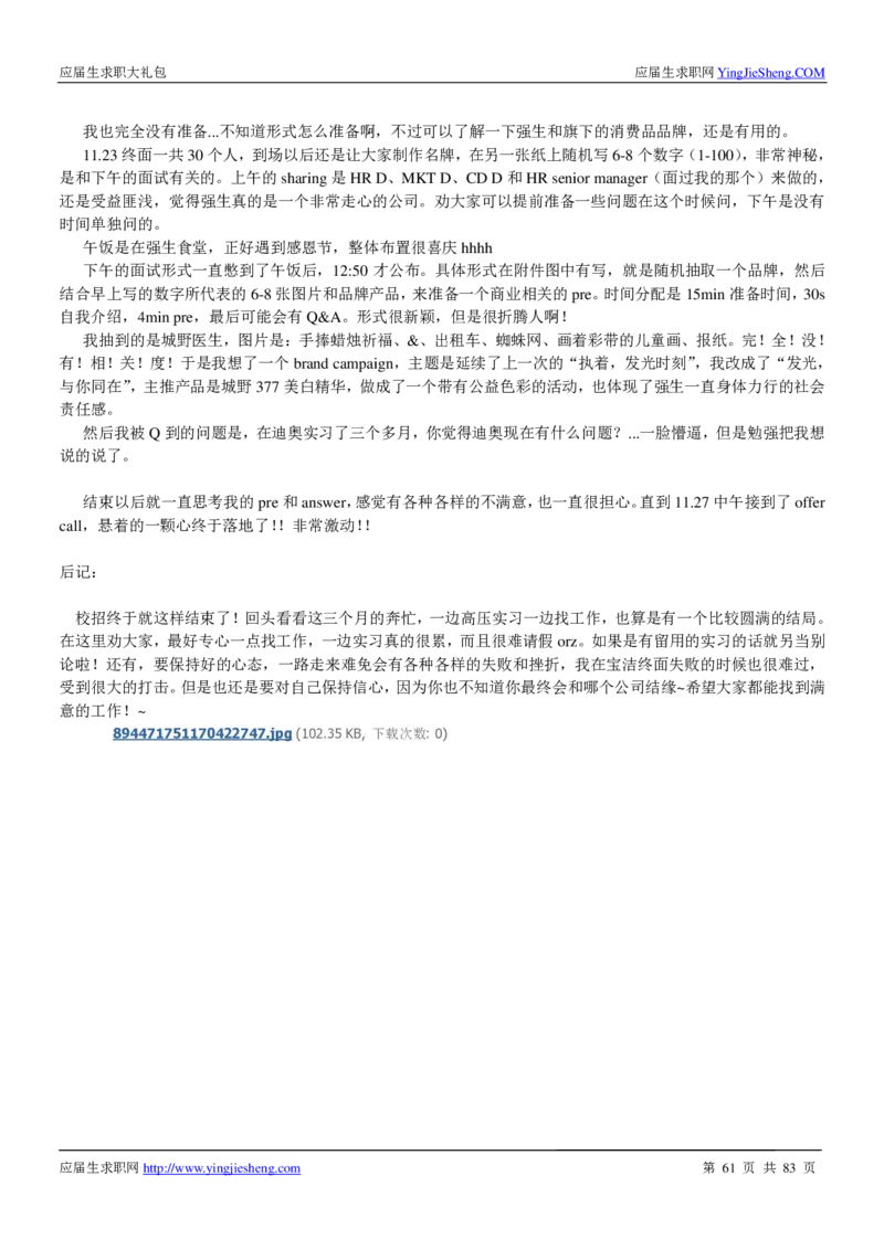 强生校招求职大礼包_2025春招题库汇总_快消题库-2_2023快消合集(17家持续更新中）_全球500强快消公司_快消大礼包