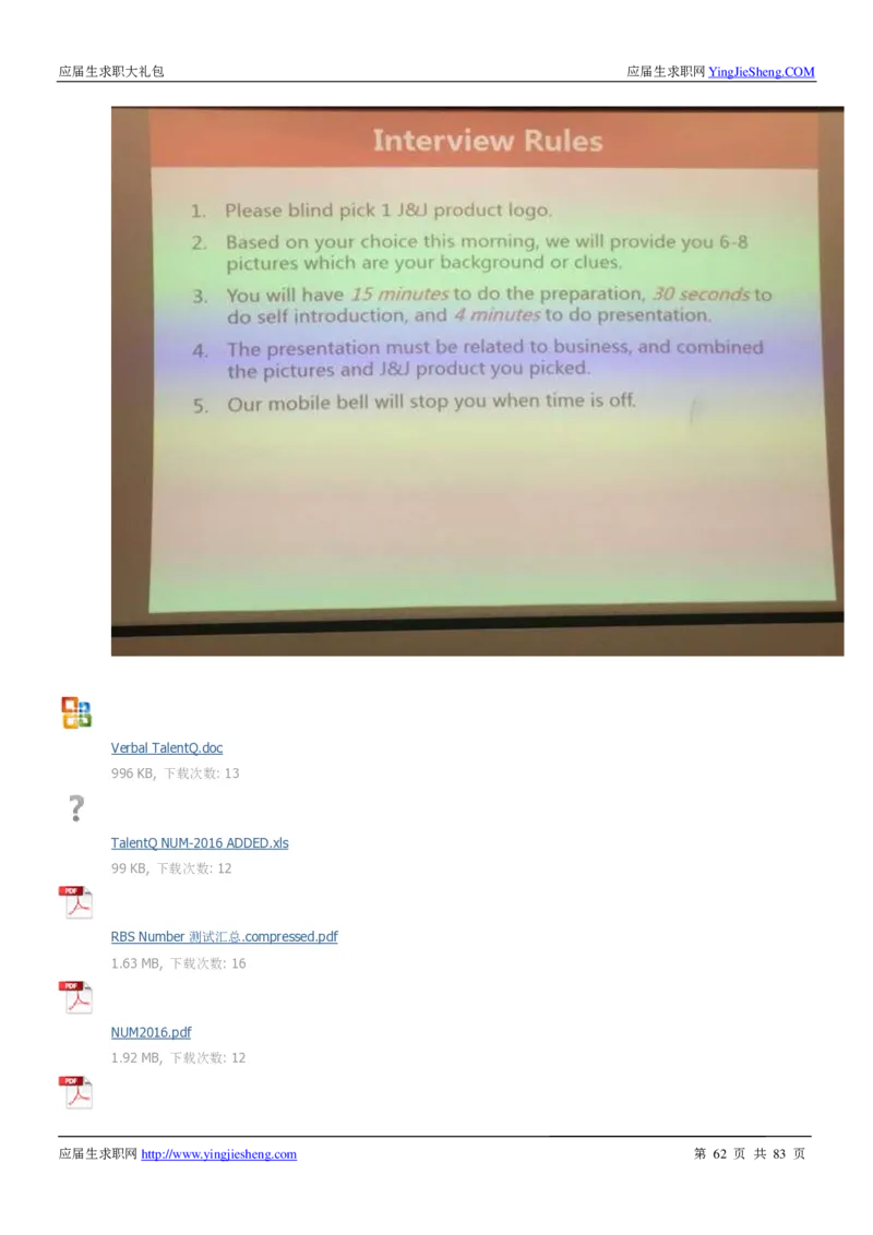 强生校招求职大礼包_2025春招题库汇总_快消题库-2_2023快消合集(17家持续更新中）_全球500强快消公司_快消大礼包