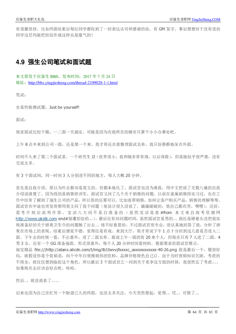 强生校招求职大礼包_2025春招题库汇总_快消题库-2_2023快消合集(17家持续更新中）_全球500强快消公司_快消大礼包