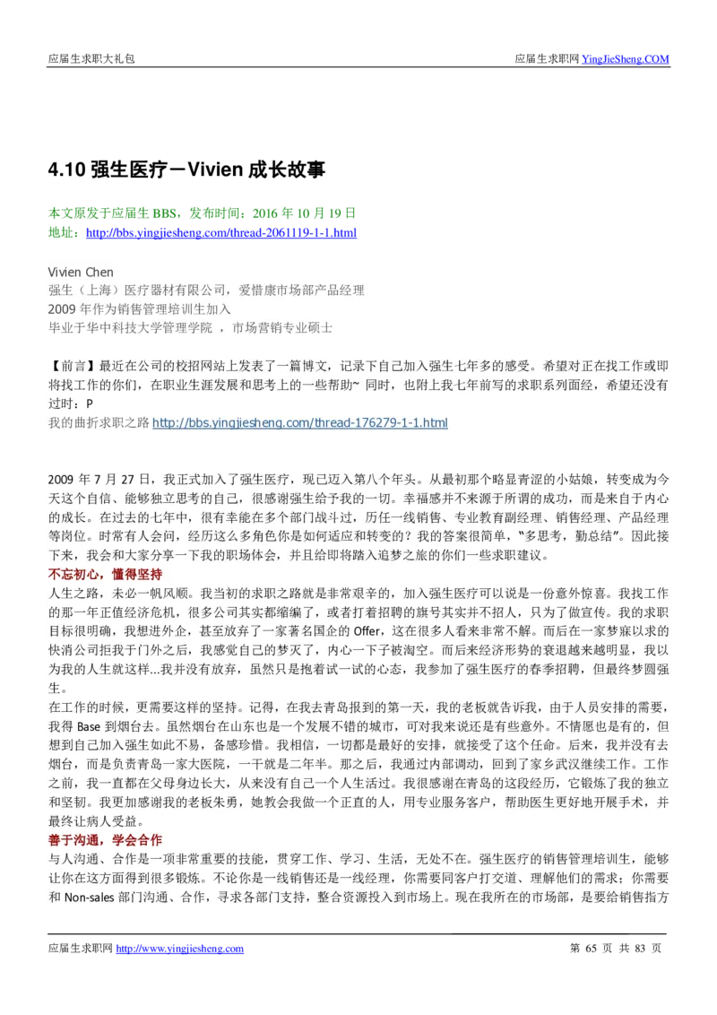 强生校招求职大礼包_2025春招题库汇总_快消题库-2_2023快消合集(17家持续更新中）_全球500强快消公司_快消大礼包