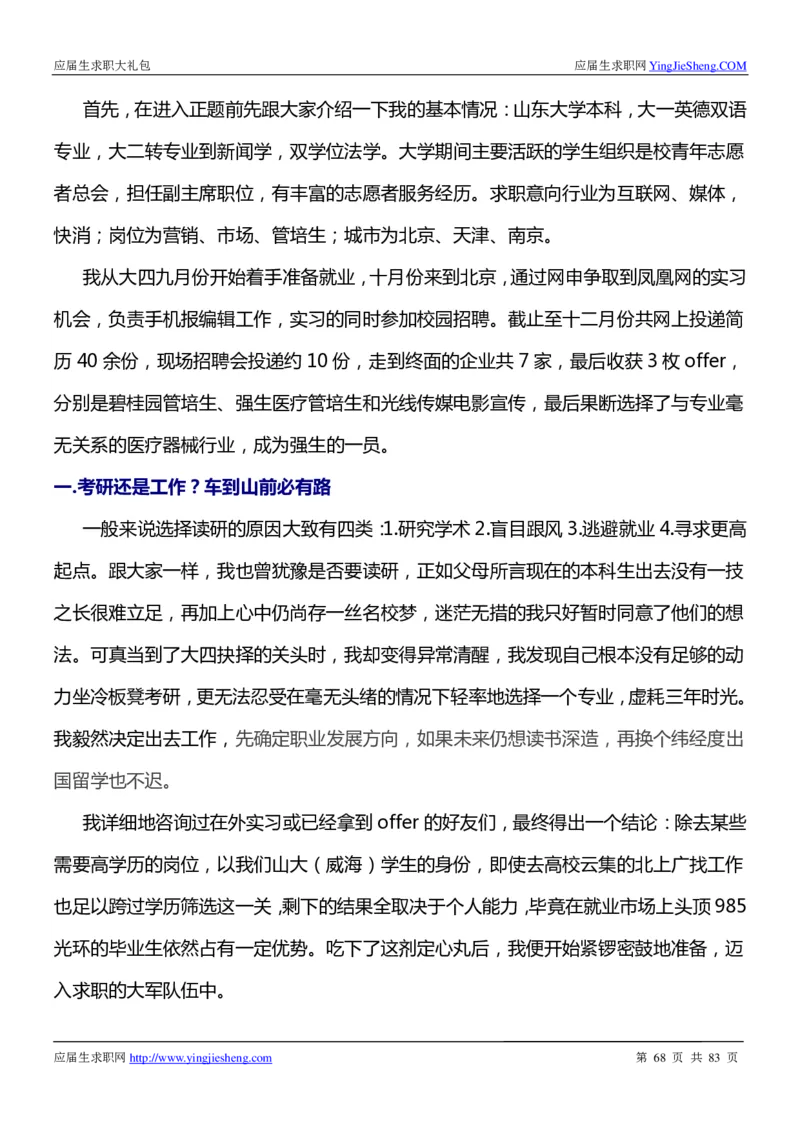 强生校招求职大礼包_2025春招题库汇总_快消题库-2_2023快消合集(17家持续更新中）_全球500强快消公司_快消大礼包