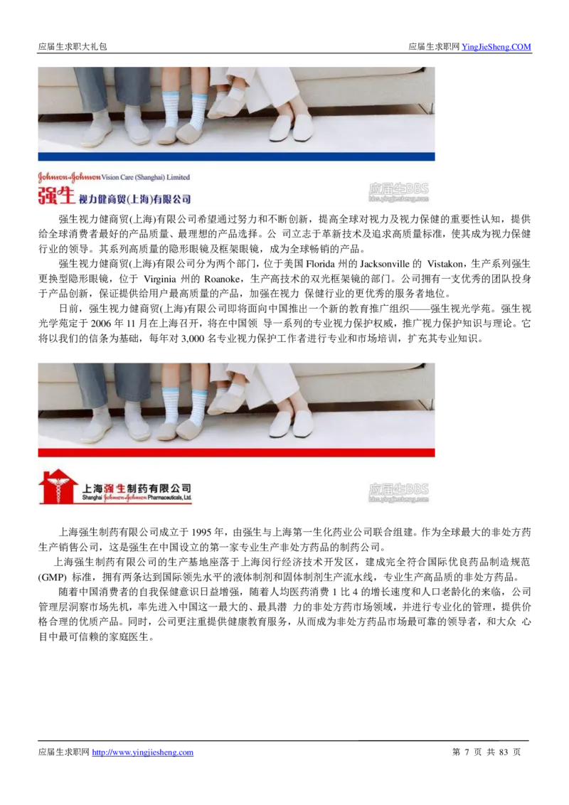 强生校招求职大礼包_2025春招题库汇总_快消题库-2_2023快消合集(17家持续更新中）_全球500强快消公司_快消大礼包