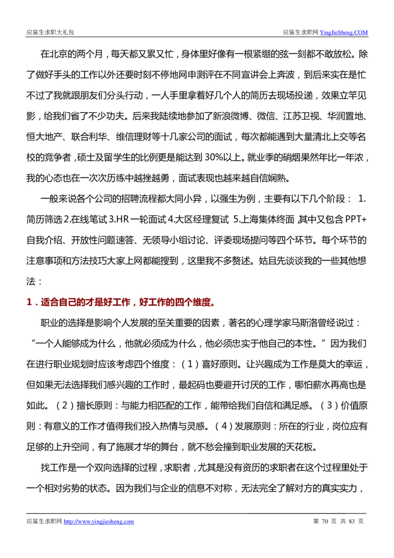 强生校招求职大礼包_2025春招题库汇总_快消题库-2_2023快消合集(17家持续更新中）_全球500强快消公司_快消大礼包