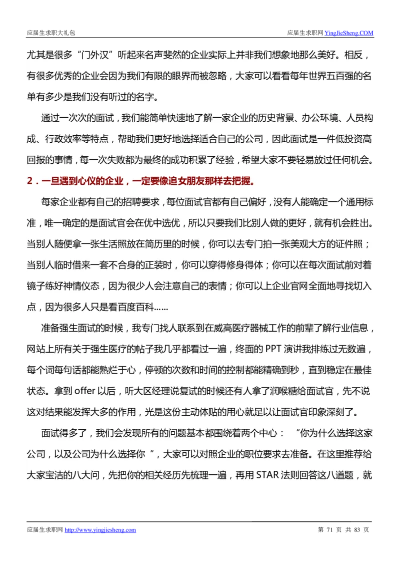 强生校招求职大礼包_2025春招题库汇总_快消题库-2_2023快消合集(17家持续更新中）_全球500强快消公司_快消大礼包