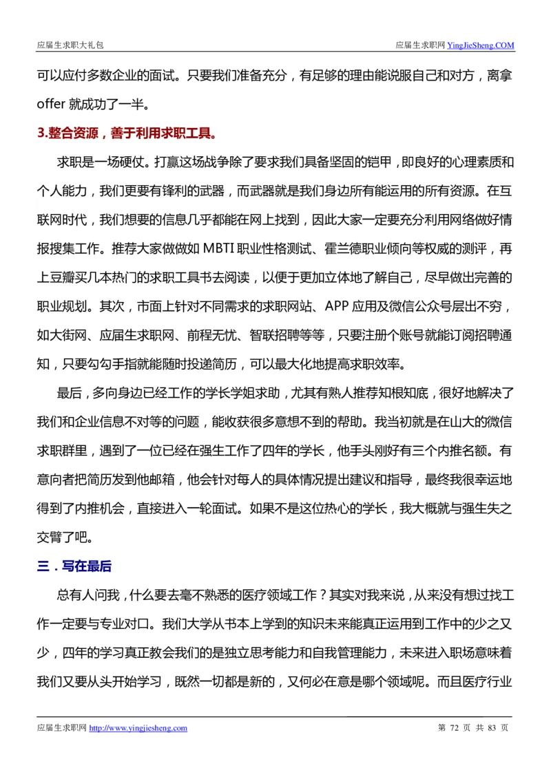 强生校招求职大礼包_2025春招题库汇总_快消题库-2_2023快消合集(17家持续更新中）_全球500强快消公司_快消大礼包