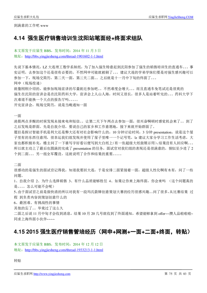 强生校招求职大礼包_2025春招题库汇总_快消题库-2_2023快消合集(17家持续更新中）_全球500强快消公司_快消大礼包