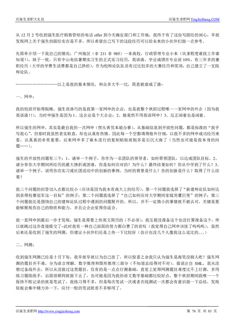 强生校招求职大礼包_2025春招题库汇总_快消题库-2_2023快消合集(17家持续更新中）_全球500强快消公司_快消大礼包