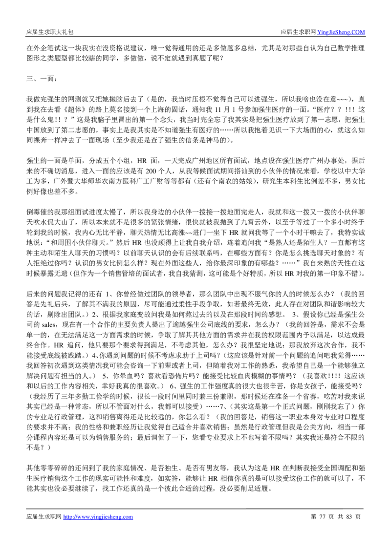 强生校招求职大礼包_2025春招题库汇总_快消题库-2_2023快消合集(17家持续更新中）_全球500强快消公司_快消大礼包