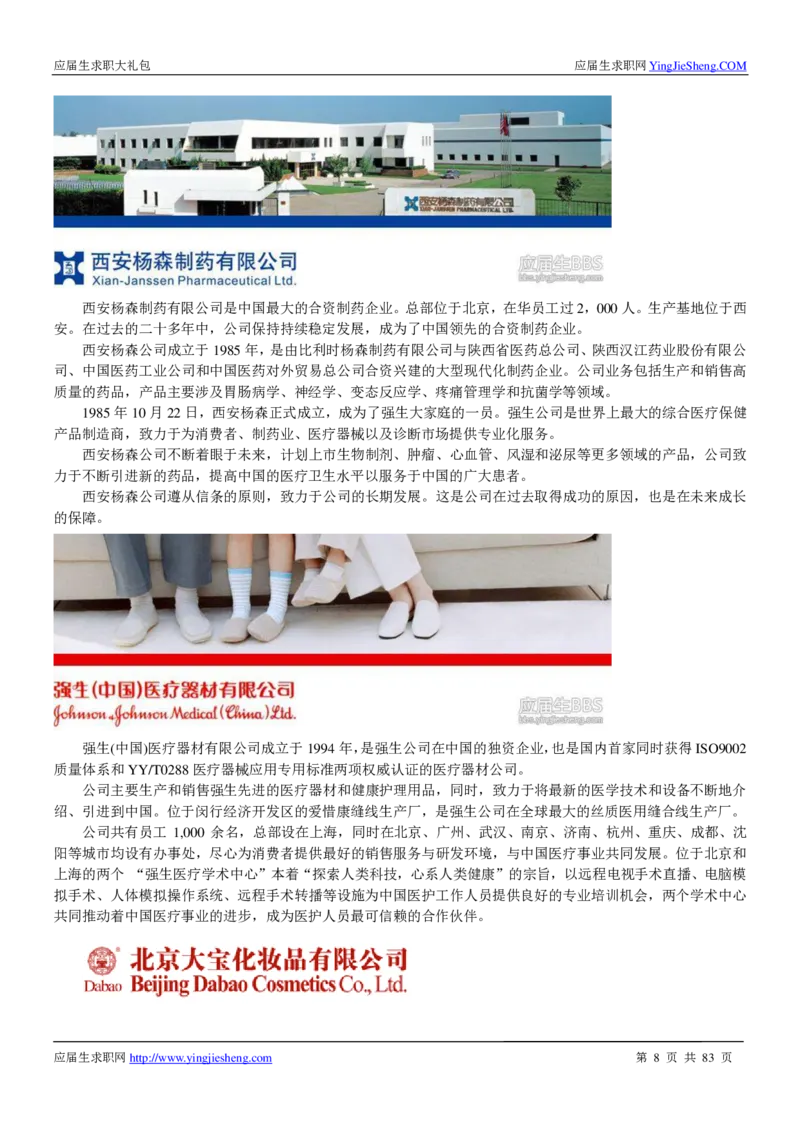 强生校招求职大礼包_2025春招题库汇总_快消题库-2_2023快消合集(17家持续更新中）_全球500强快消公司_快消大礼包