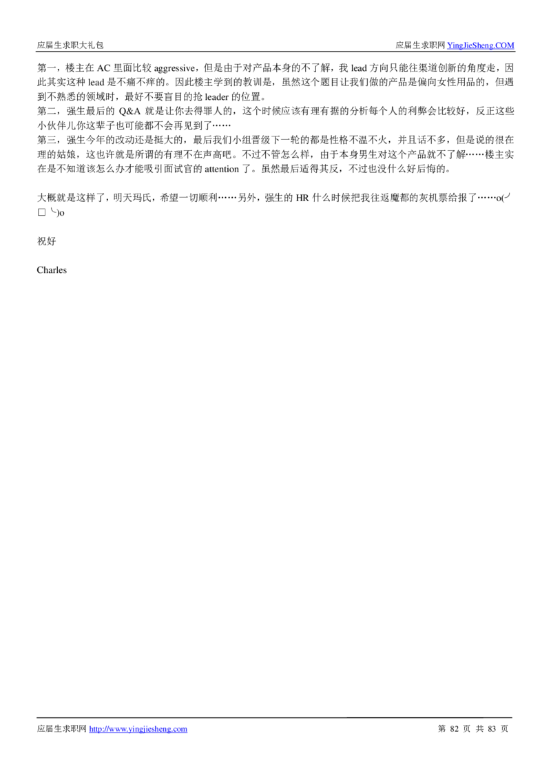 强生校招求职大礼包_2025春招题库汇总_快消题库-2_2023快消合集(17家持续更新中）_全球500强快消公司_快消大礼包