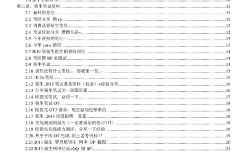 强生校招求职大礼包_2025春招题库汇总_快消题库-2_2023快消合集(17家持续更新中）_全球500强快消公司_快消大礼包