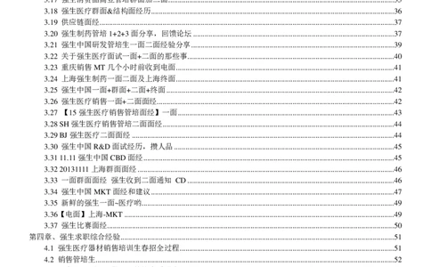 强生校招求职大礼包_2025春招题库汇总_快消题库-2_2023快消合集(17家持续更新中）_全球500强快消公司_快消大礼包