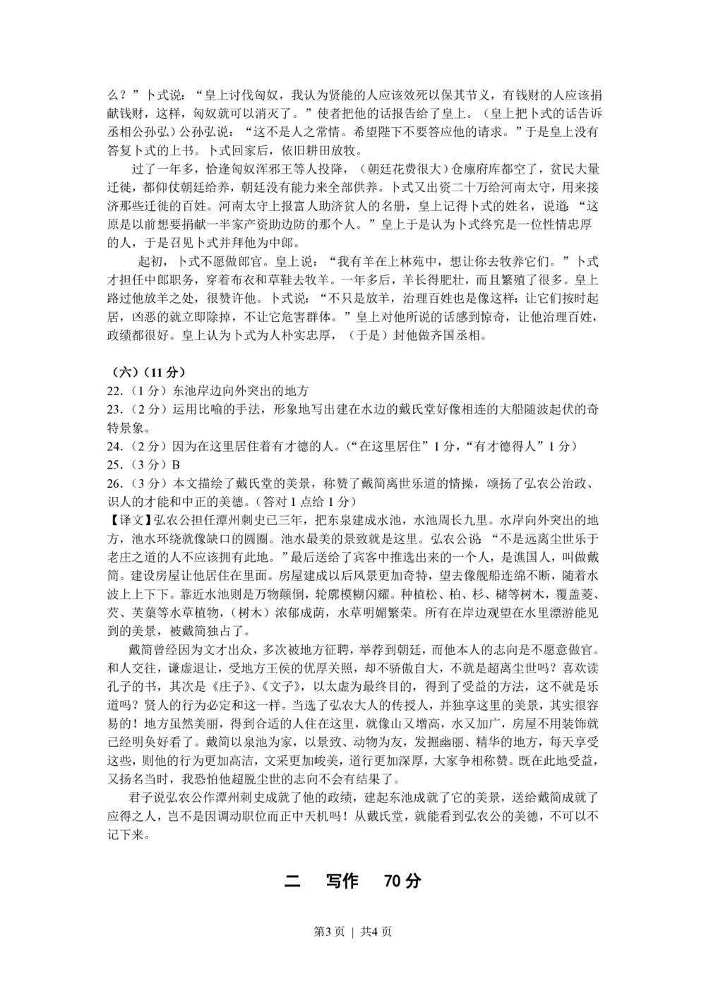 2012年高考语文试卷（上海）（秋考）（答案卷）_语文历年高考真题_新&middot;PDF版2008-2025&middot;高考语文真题_语文（按年份分类）2008-2025_2012&middot;语文高考真题