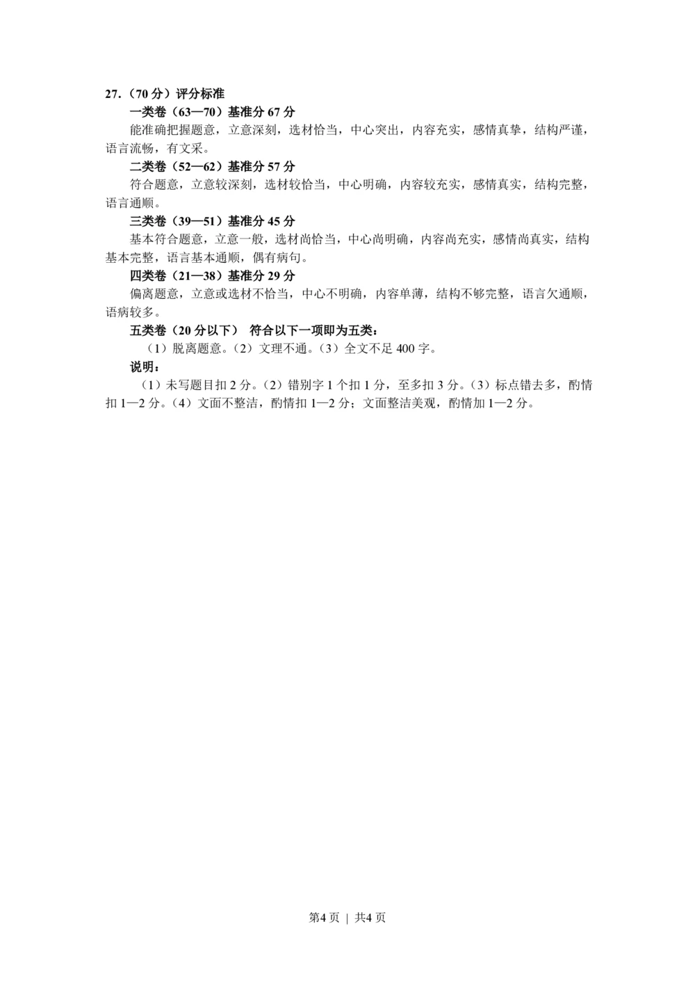 2012年高考语文试卷（上海）（秋考）（答案卷）_语文历年高考真题_新&middot;PDF版2008-2025&middot;高考语文真题_语文（按年份分类）2008-2025_2012&middot;语文高考真题