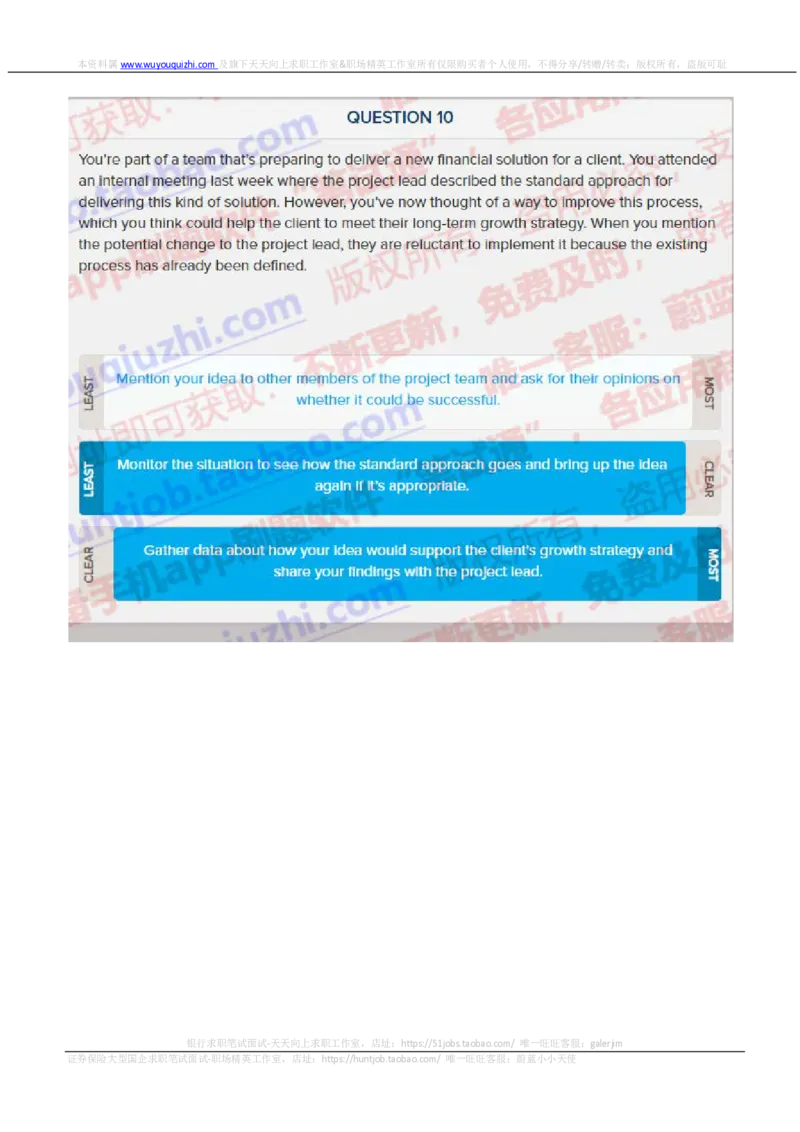 德意志银行2019招聘情景判断在线测试真题_2025春招题库汇总_外资银行题库_德意志_2019年历次OT真题及答案