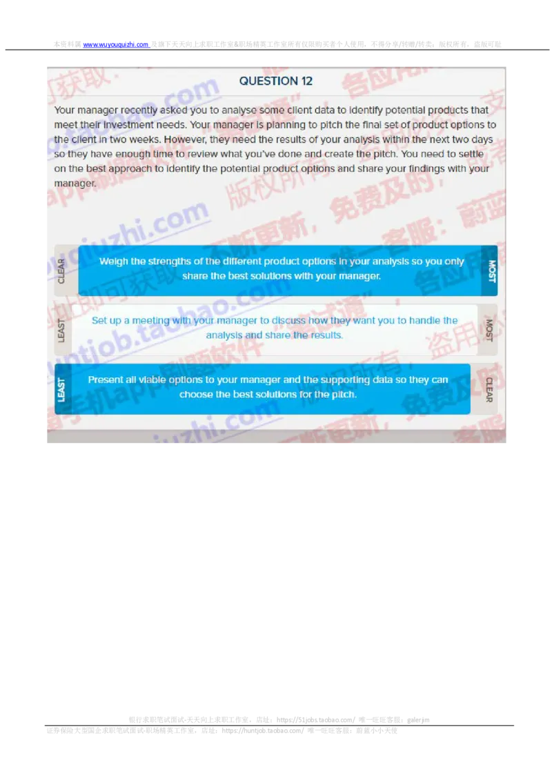 德意志银行2019招聘情景判断在线测试真题_2025春招题库汇总_外资银行题库_德意志_2019年历次OT真题及答案