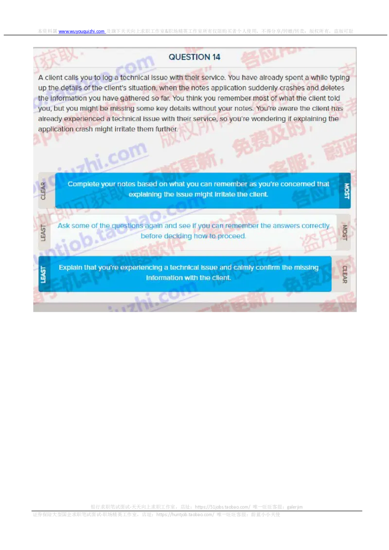 德意志银行2019招聘情景判断在线测试真题_2025春招题库汇总_外资银行题库_德意志_2019年历次OT真题及答案