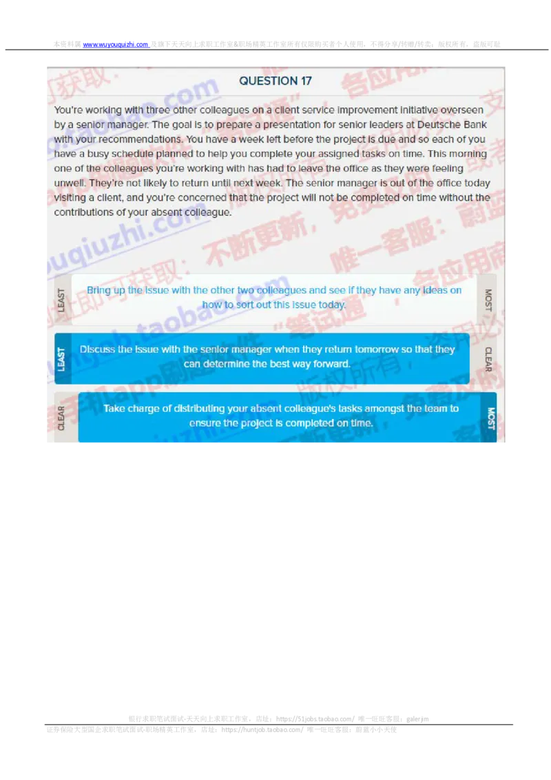 德意志银行2019招聘情景判断在线测试真题_2025春招题库汇总_外资银行题库_德意志_2019年历次OT真题及答案