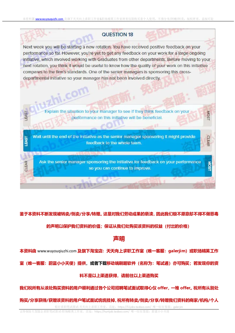 德意志银行2019招聘情景判断在线测试真题_2025春招题库汇总_外资银行题库_德意志_2019年历次OT真题及答案