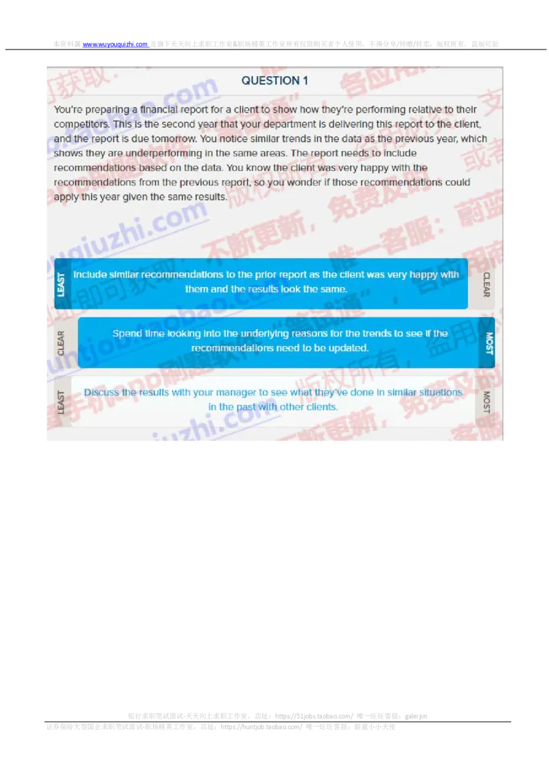 德意志银行2019招聘情景判断在线测试真题_2025春招题库汇总_外资银行题库_德意志_2019年历次OT真题及答案