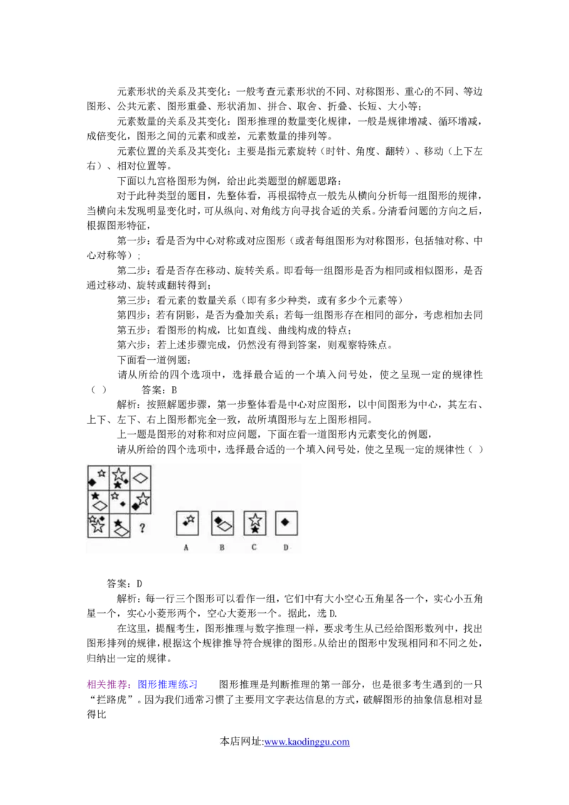 图形推理解题技巧分析讲义-_2025春招题库汇总_国企-运营商题库_电信笔试资料_最新_笔试_2中国电信行测重点复习题_行测做题技巧-