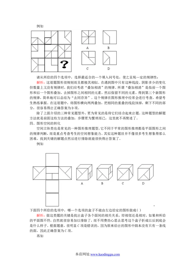 图形推理解题技巧分析讲义-_2025春招题库汇总_国企-运营商题库_电信笔试资料_最新_笔试_2中国电信行测重点复习题_行测做题技巧-