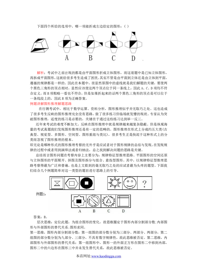 图形推理解题技巧分析讲义-_2025春招题库汇总_国企-运营商题库_电信笔试资料_最新_笔试_2中国电信行测重点复习题_行测做题技巧-