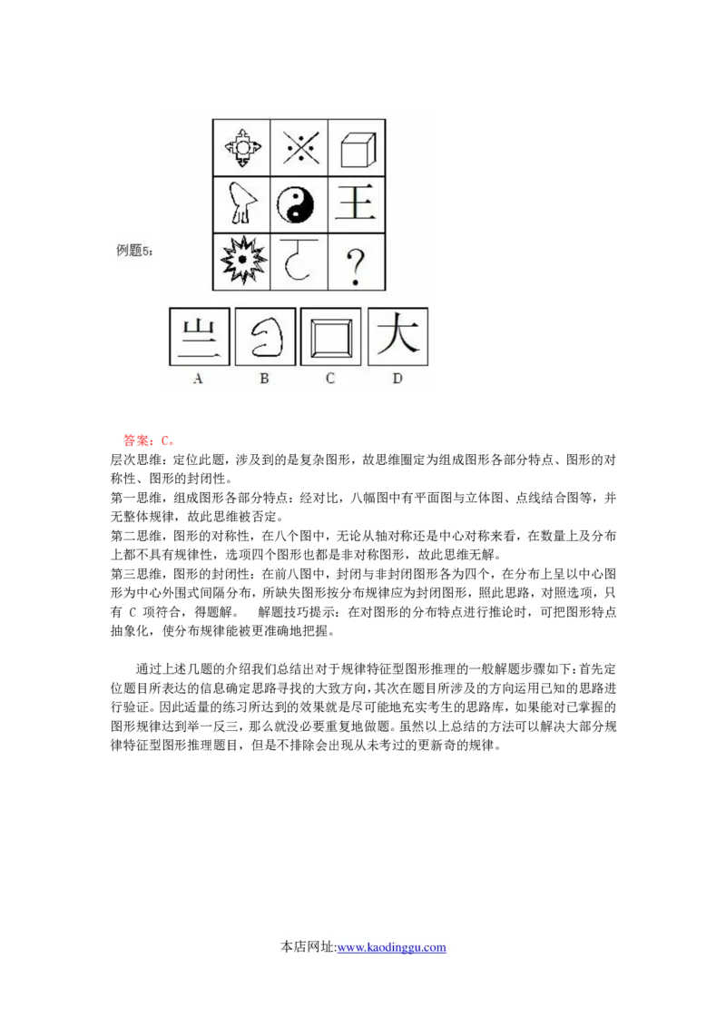 图形推理解题技巧分析讲义-_2025春招题库汇总_国企-运营商题库_电信笔试资料_最新_笔试_2中国电信行测重点复习题_行测做题技巧-