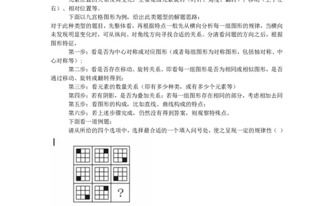 图形推理解题技巧分析讲义-_2025春招题库汇总_国企-运营商题库_电信笔试资料_最新_笔试_2中国电信行测重点复习题_行测做题技巧-