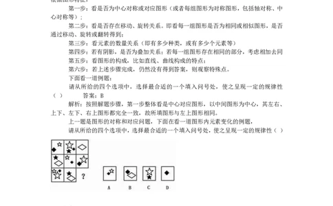 图形推理解题技巧分析讲义-_2025春招题库汇总_国企-运营商题库_电信笔试资料_最新_笔试_2中国电信行测重点复习题_行测做题技巧-