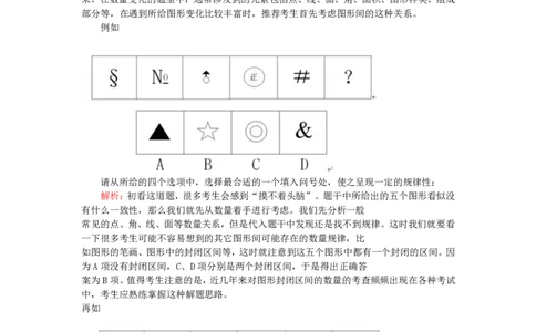 图形推理解题技巧分析讲义-_2025春招题库汇总_国企-运营商题库_电信笔试资料_最新_笔试_2中国电信行测重点复习题_行测做题技巧-