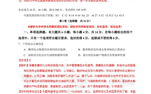 2013年高考化学试卷（广东）（解析卷）_历年高考真题合集_化学历年高考真题_新&middot;Word版2008-2025&middot;高考化学真题_化学（按省份分类）2008-2025_2008-2025&middot;（广东）化学高考真题