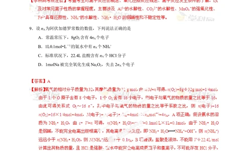 2013年高考化学试卷（广东）（解析卷）_历年高考真题合集_化学历年高考真题_新&middot;Word版2008-2025&middot;高考化学真题_化学（按省份分类）2008-2025_2008-2025&middot;（广东）化学高考真题