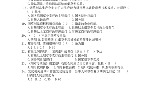 yancao专卖法题库_2025春招题库汇总_国企题库_中国烟草_3Yancao笔试专业完整知识点（仅需看本专业）_3.2法律知识