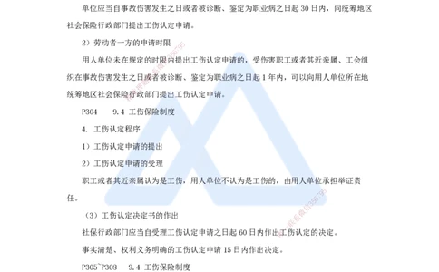 17.2025杜诗乐-考前拔分速成-第9章建设工程劳动保障法律制度2_2026年一建法规_2025年一建法规SVIP_04-冲刺串讲✿考点强化✿小灶集训_12-法规《考前拔分速成》杜诗乐HX_讲义