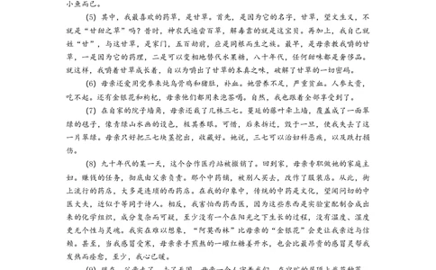 2012年高考语文试卷（浙江）（空白卷）_语文历年高考真题_新&middot;Word版2008-2025&middot;高考语文真题_语文（按年份分类）2008-2025_2012&middot;语文高考真题