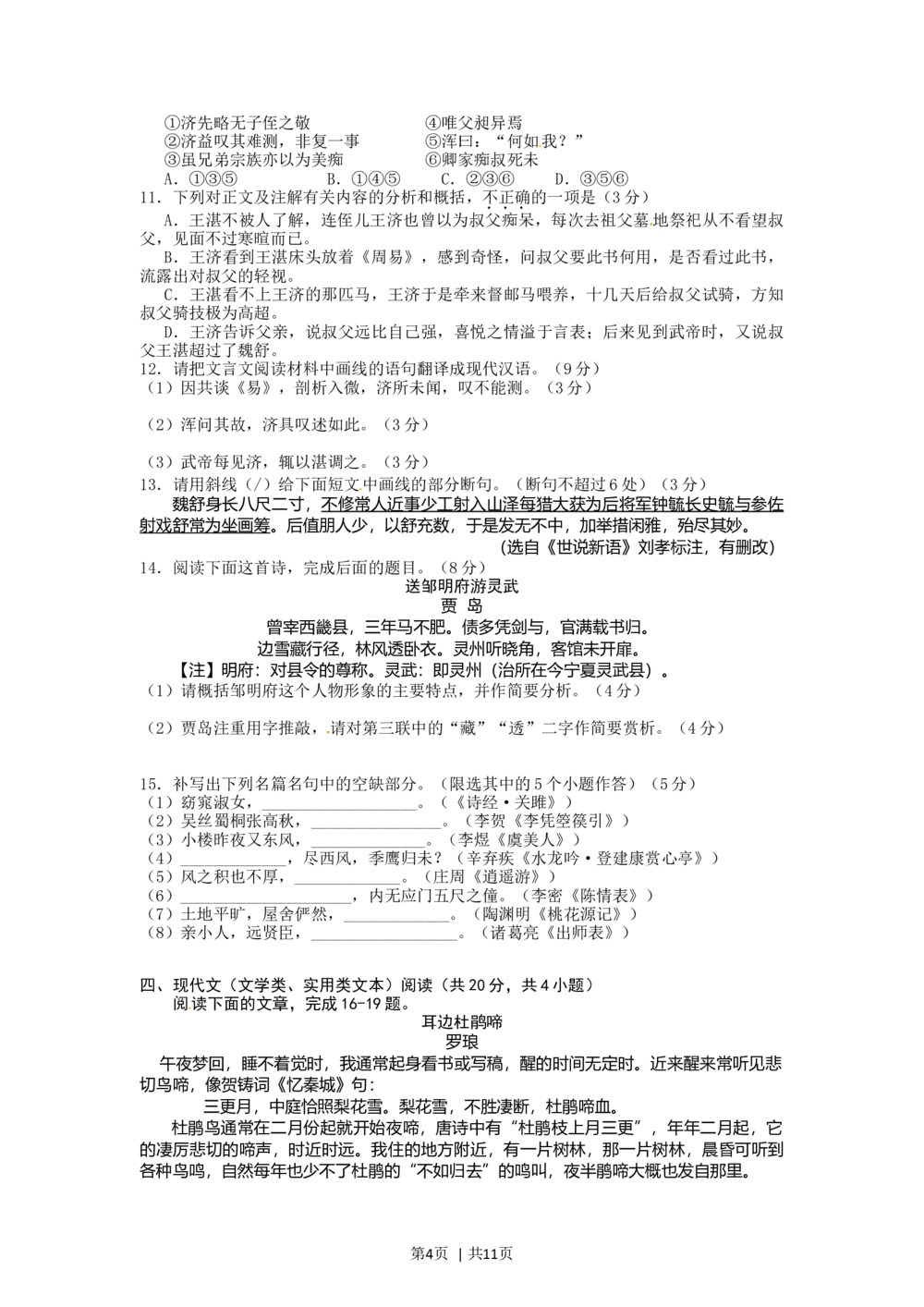2012年高考语文试卷（湖北）（解析卷）_语文历年高考真题_新&middot;Word版2008-2025&middot;高考语文真题_语文（按省份分类）2008-2025_2012-2025&middot;（湖北）语文高考真题