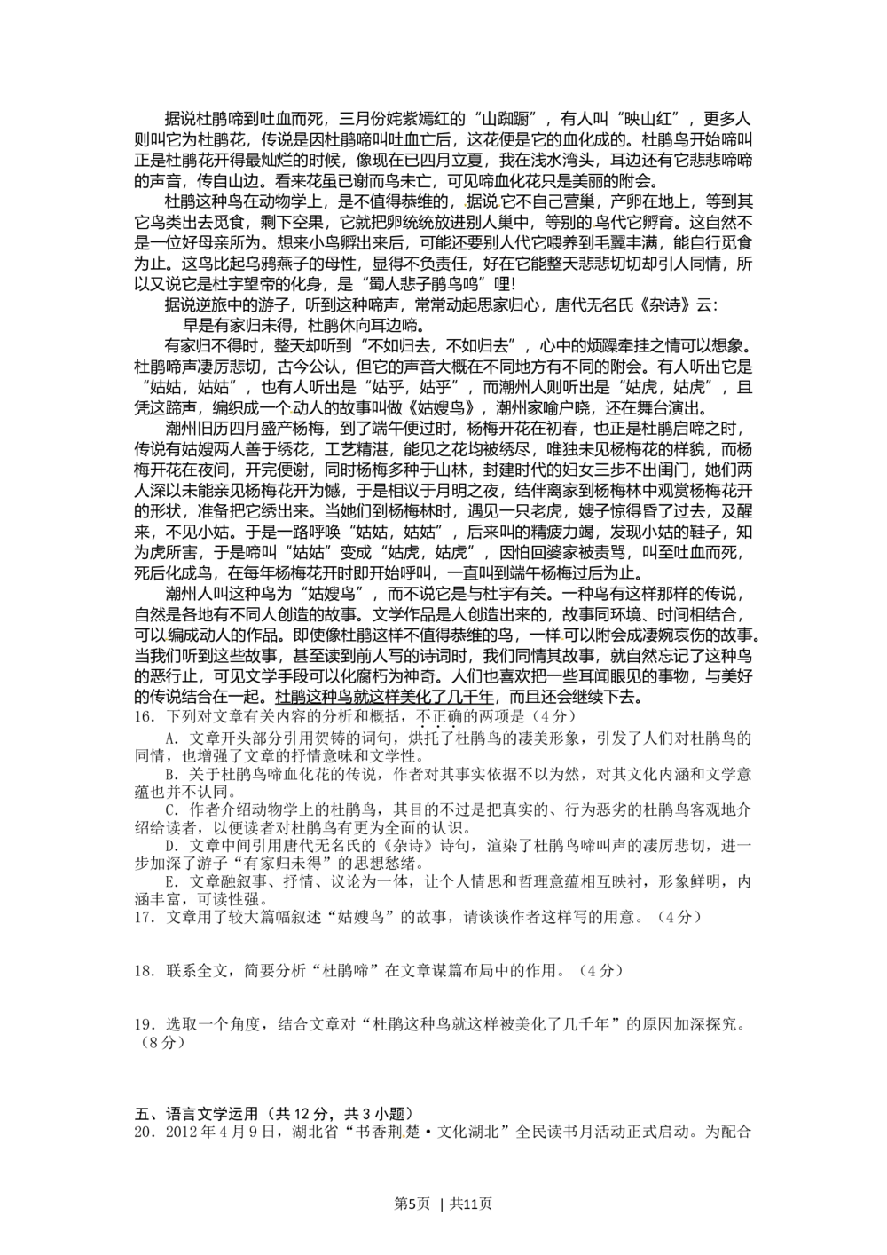 2012年高考语文试卷（湖北）（解析卷）_语文历年高考真题_新&middot;Word版2008-2025&middot;高考语文真题_语文（按省份分类）2008-2025_2012-2025&middot;（湖北）语文高考真题