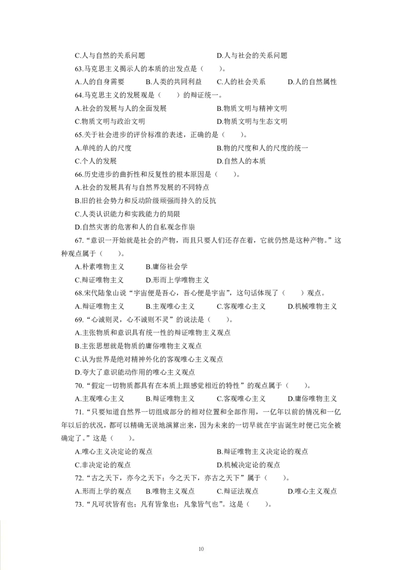 政治-专用题库_三桶油_中海油_2-中海油招聘考试-通用能力_常识判断模块知识点讲义+题库