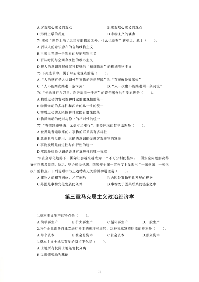 政治-专用题库_三桶油_中海油_2-中海油招聘考试-通用能力_常识判断模块知识点讲义+题库