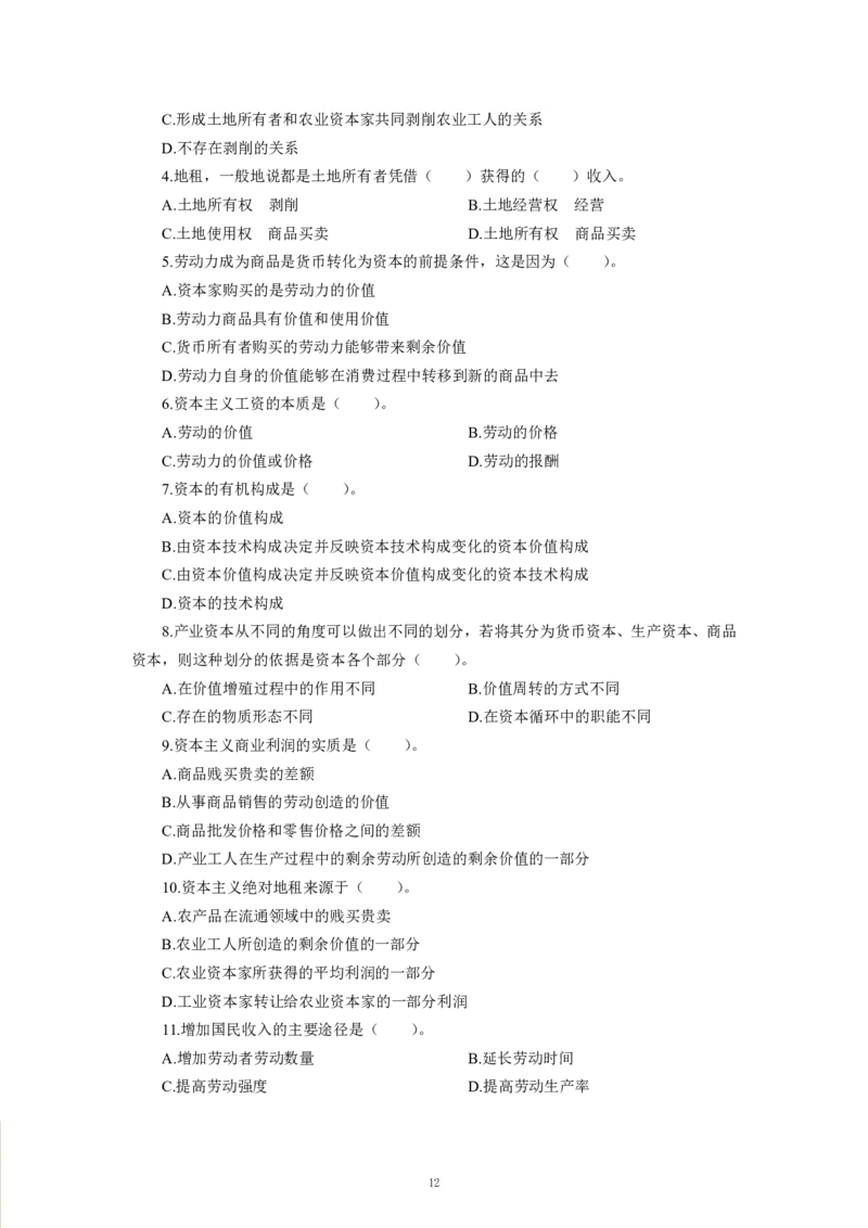 政治-专用题库_三桶油_中海油_2-中海油招聘考试-通用能力_常识判断模块知识点讲义+题库