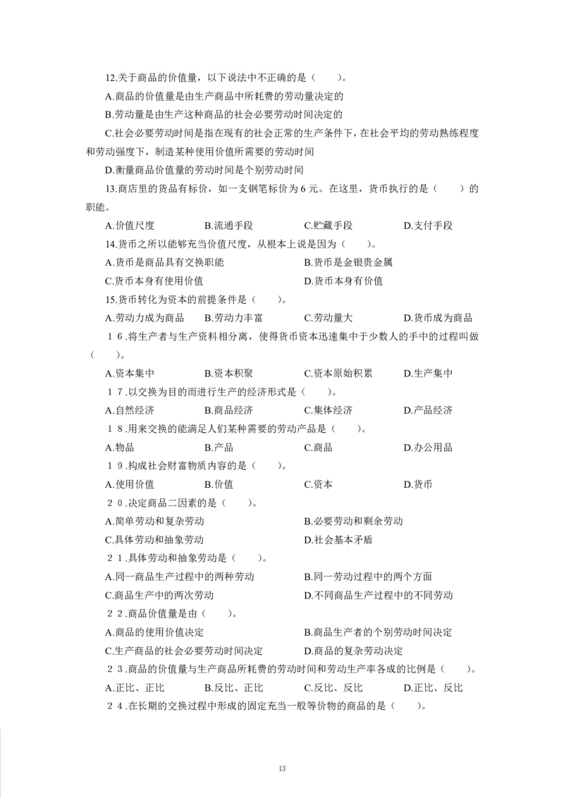 政治-专用题库_三桶油_中海油_2-中海油招聘考试-通用能力_常识判断模块知识点讲义+题库