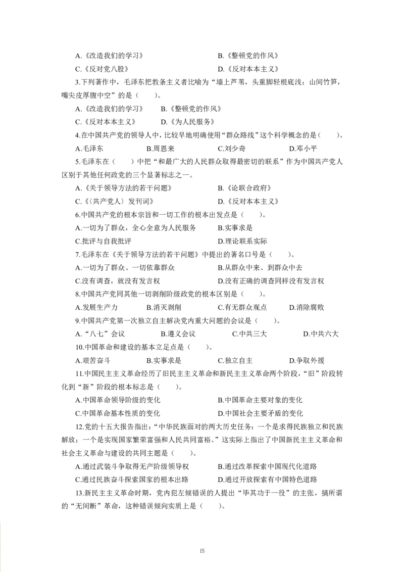 政治-专用题库_三桶油_中海油_2-中海油招聘考试-通用能力_常识判断模块知识点讲义+题库